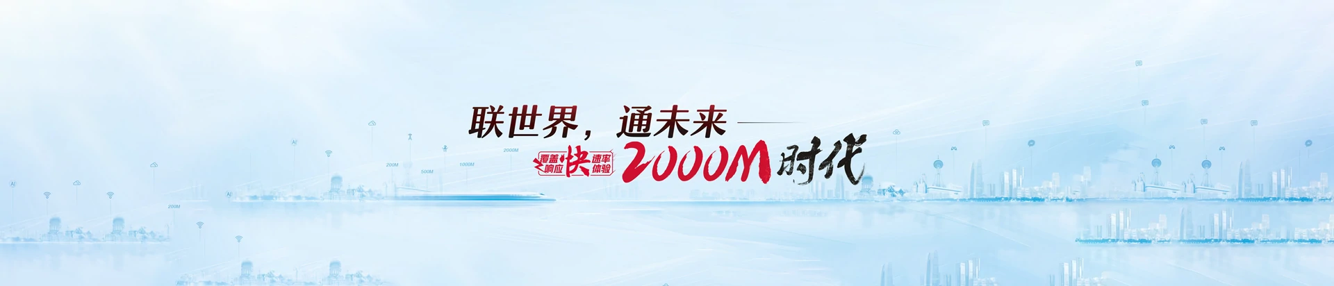 诸暨市联通宽带